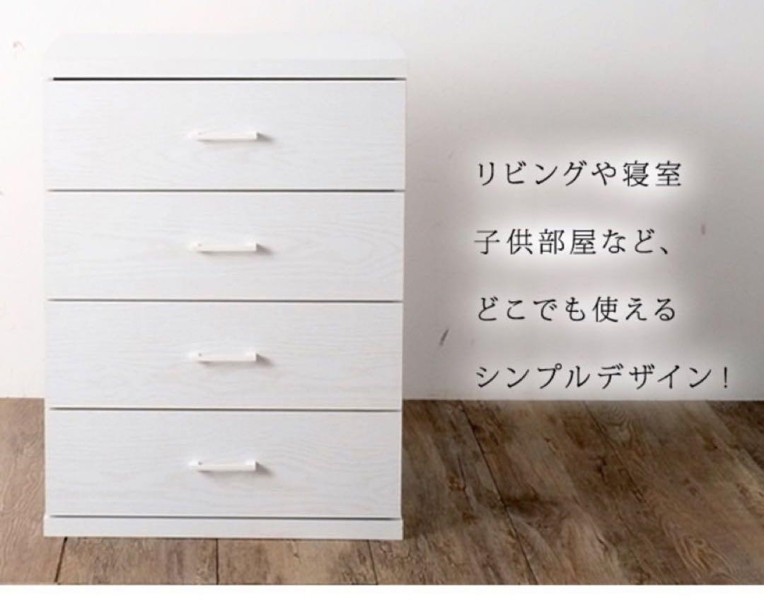 北欧風4段チェスト ホワイト - 洋服タンス/押入れ収納