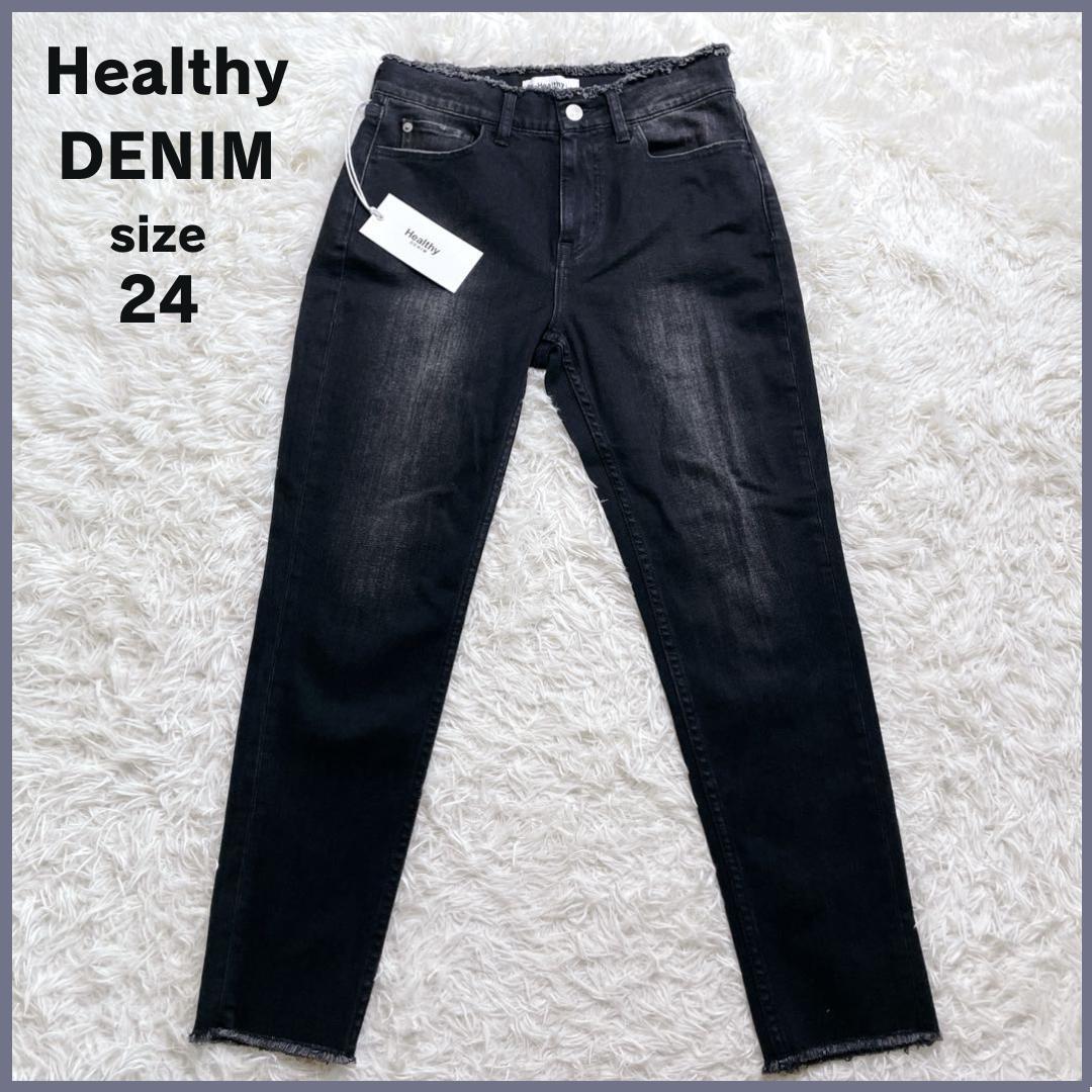 新品✨ Healthy DENIM H.Salt Black Fringe 24パンツ