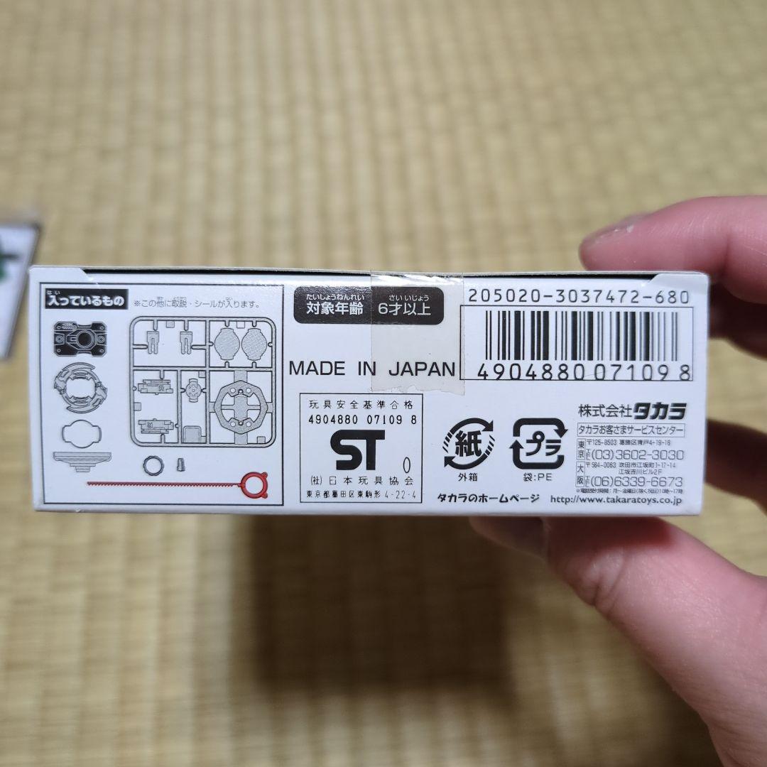 中古品　ベイブレード ドライガーS