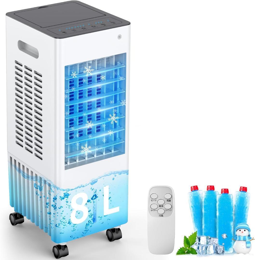 ♥超強力‼️大容量8L♥冷風機 クーラー リモコン　熱中症対策　省エネ節電