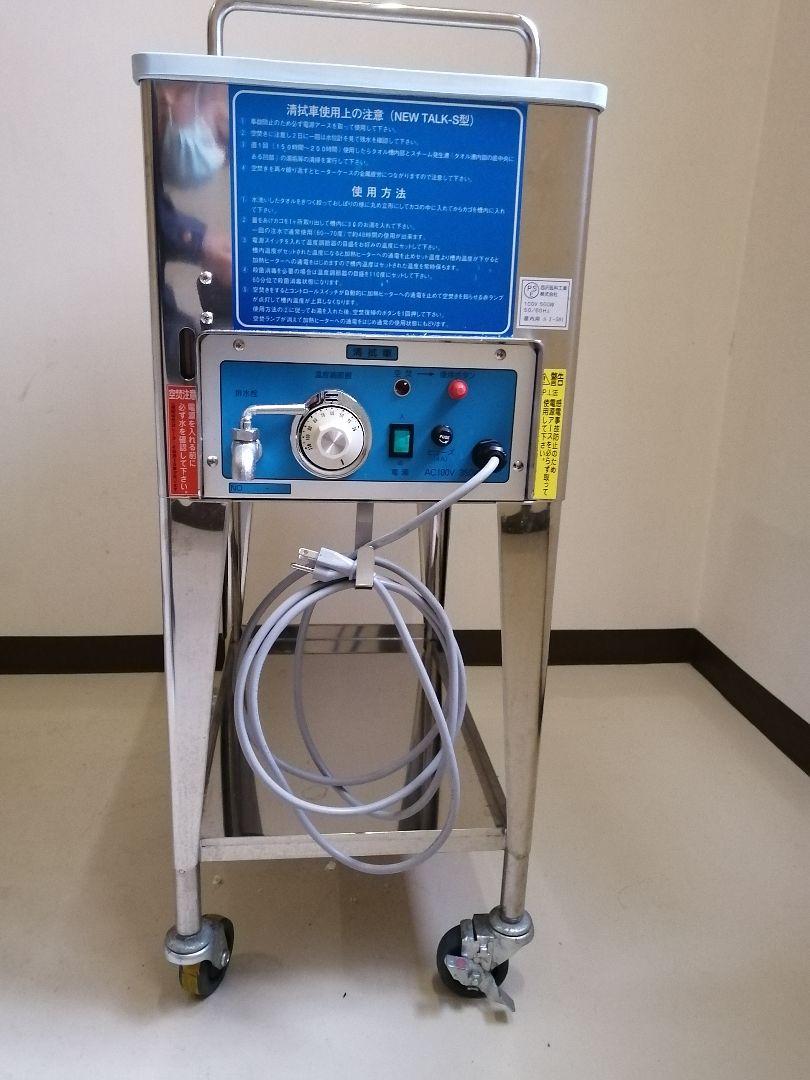 清拭車（ニュークリーン）おしぼりウォーマー