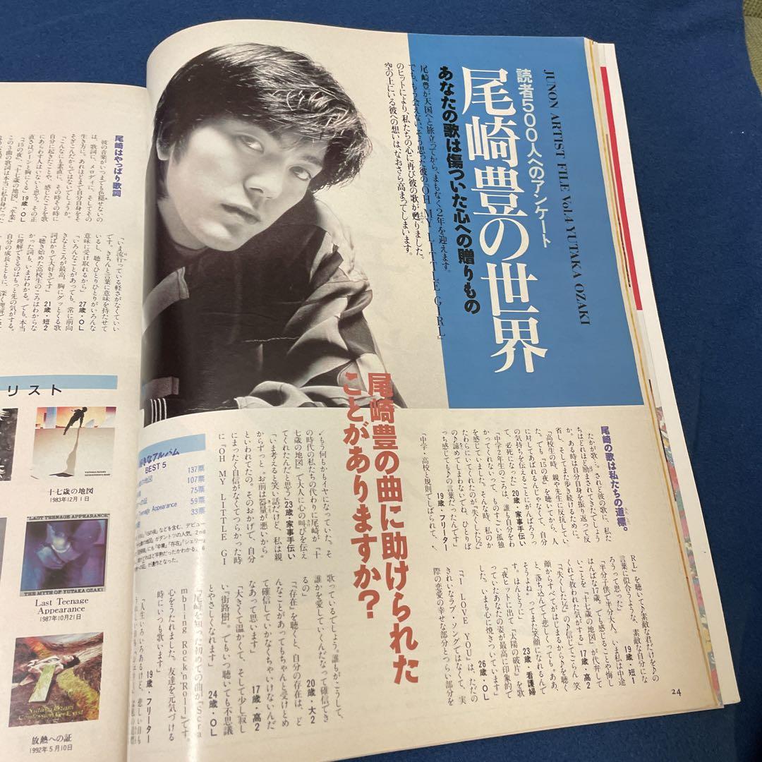 JUNON1994年4月号 いしだ壱成 萩原聖人 内田有紀 尾崎豊 - メルカリ