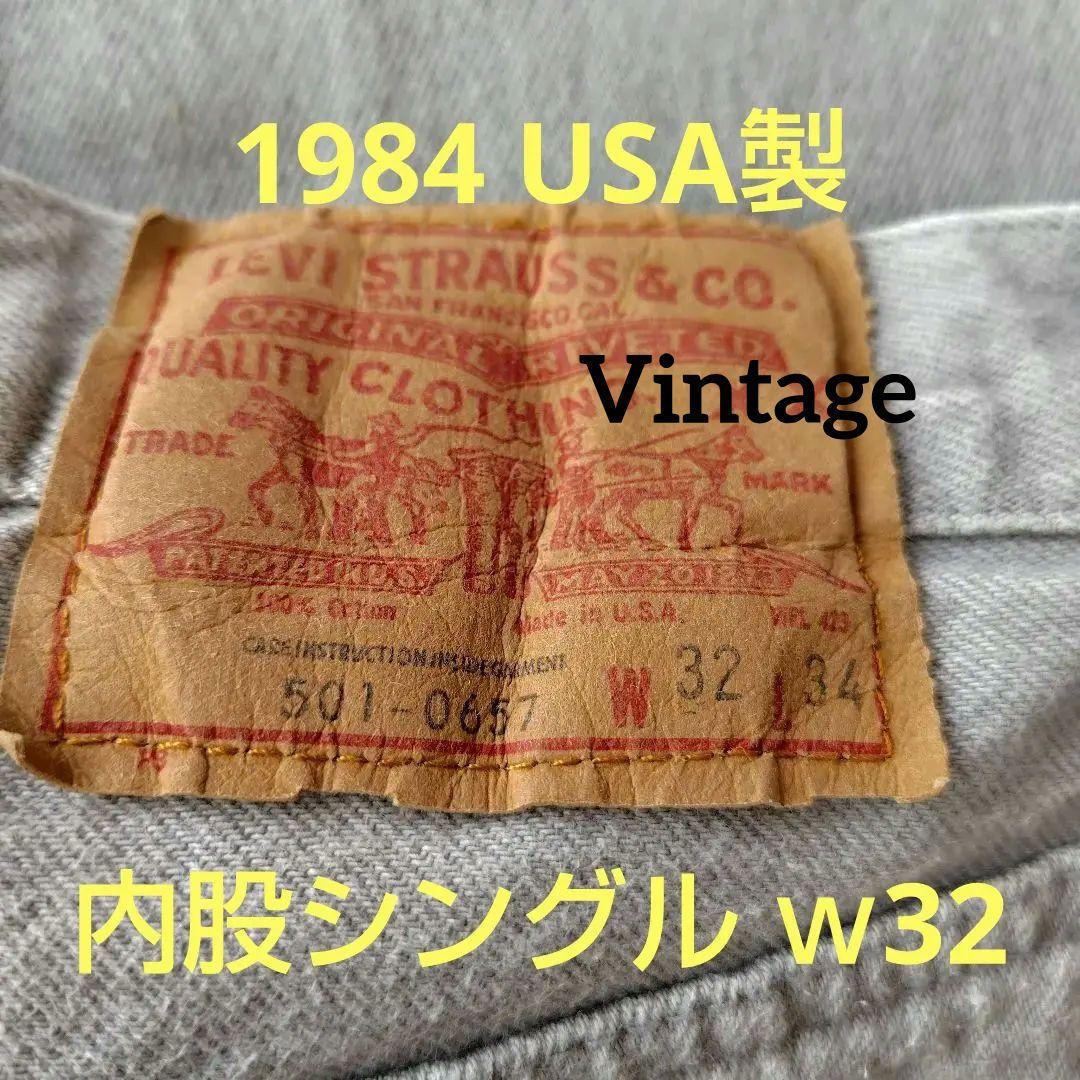 米国製 Levi s 501 1984年製 内股シングル グレー 品L Levi s