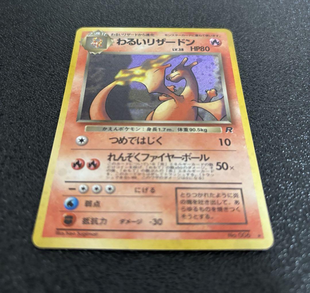 ポケモンカード旧裏　わるいリザードン
