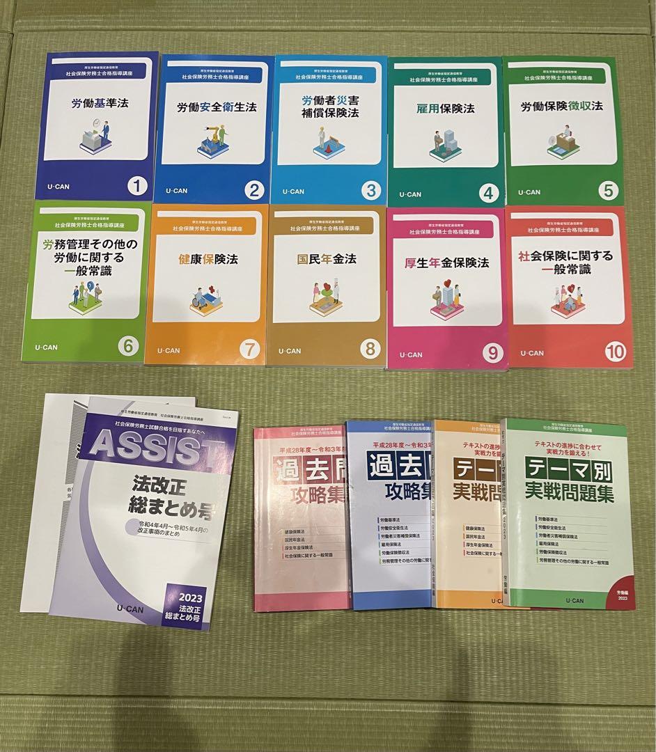 社会保険労務士 参考書