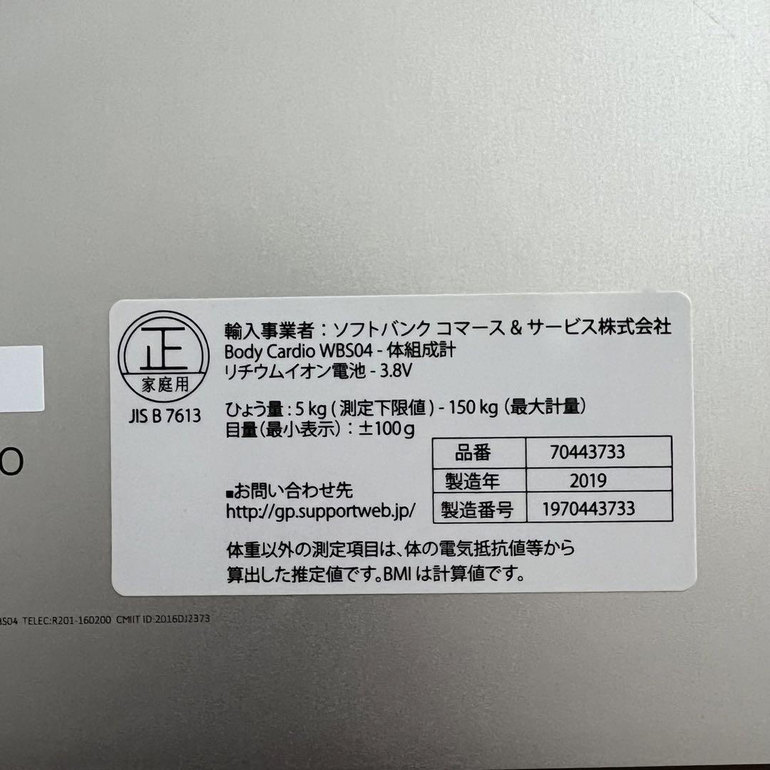 【中古美品】Withings スマート体重計 Body Cardio