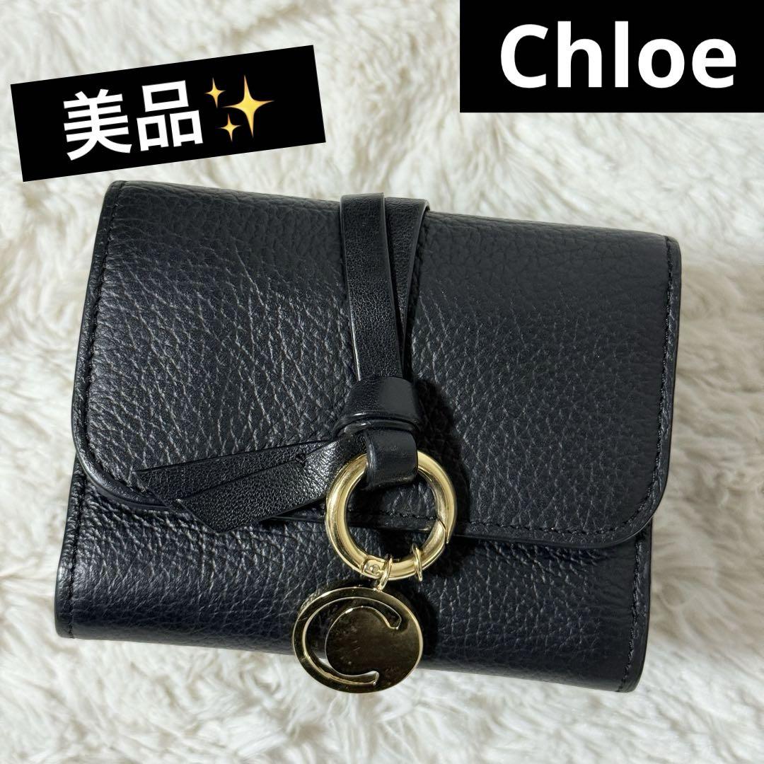 極美品✨クロエ　アルファベット　スモールトリフォールド　三つ折り財布　シボ革　黒小物