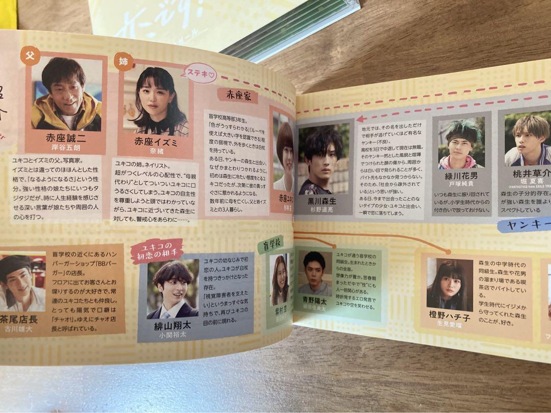恋です! ～ヤンキー君と白杖ガール～ Blu-ray BOX杉野遥亮　古川雄大