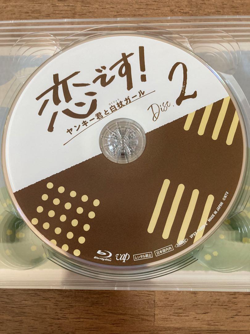 恋です! ～ヤンキー君と白杖ガール～ Blu-ray BOX杉野遥亮　古川雄大