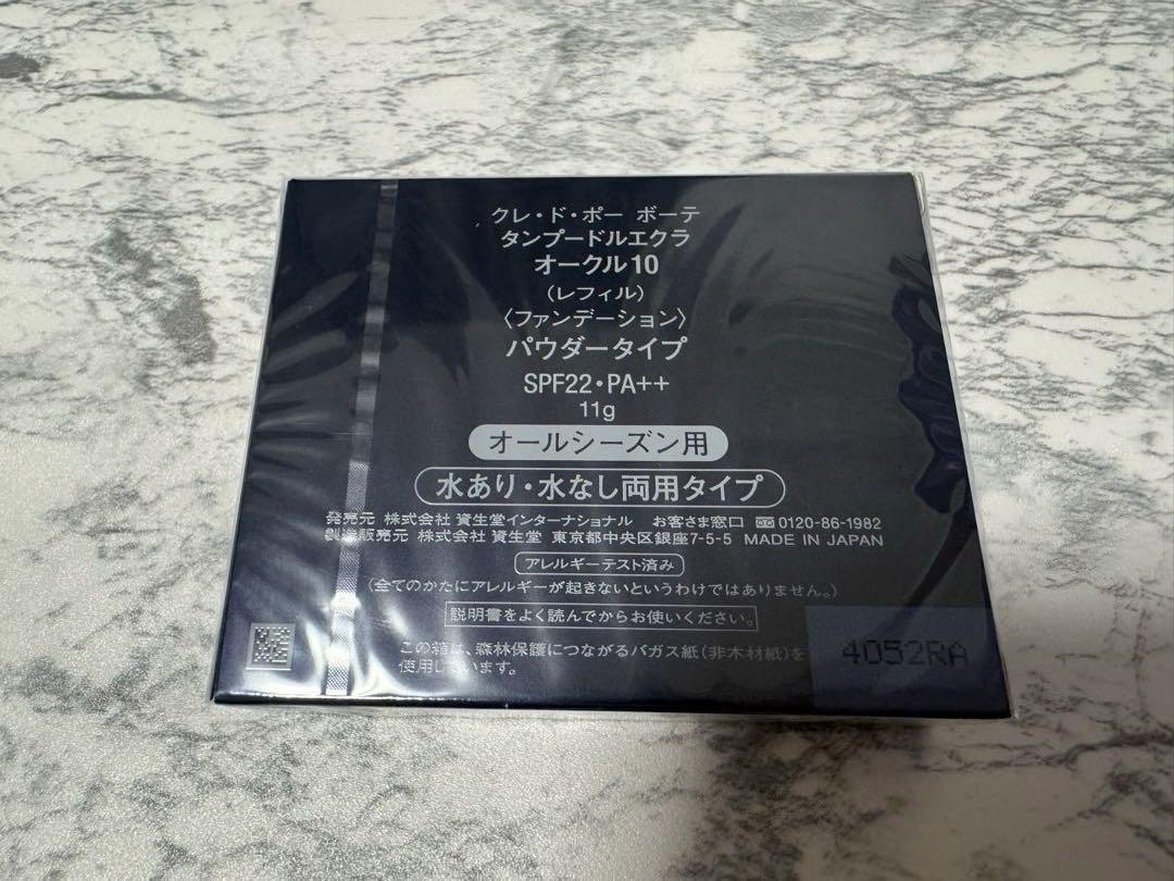 クレドポーボーテ　タンプードルエクラ パウダーファンデーション オークル10