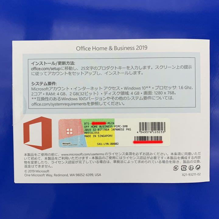 新品未開封　office 2019 　スピード発送