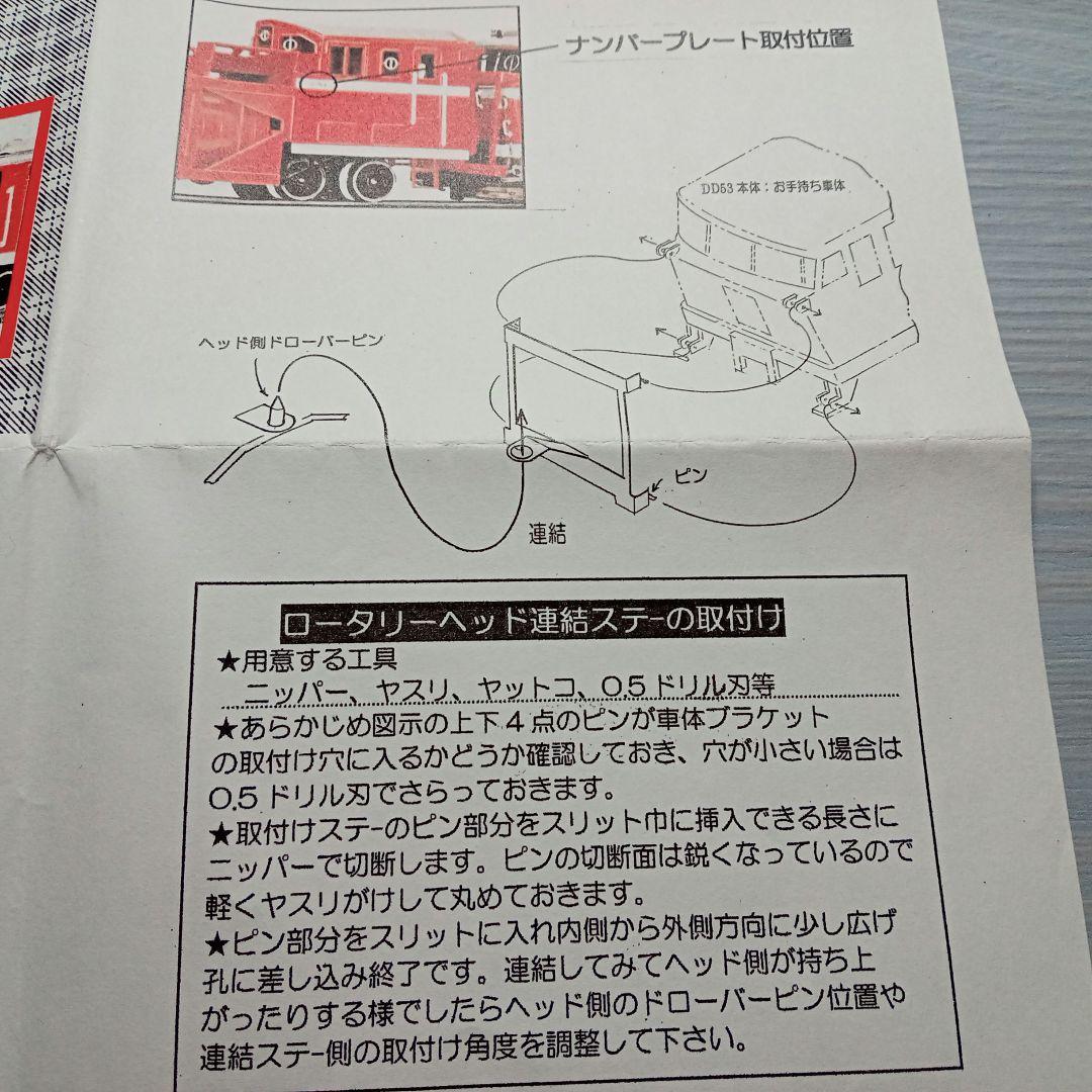 ワールド工芸DD53ロータリーヘッド