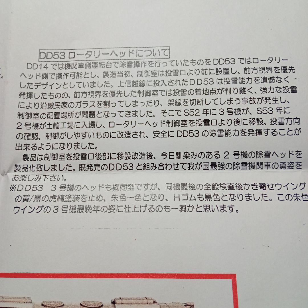 ワールド工芸DD53ロータリーヘッド