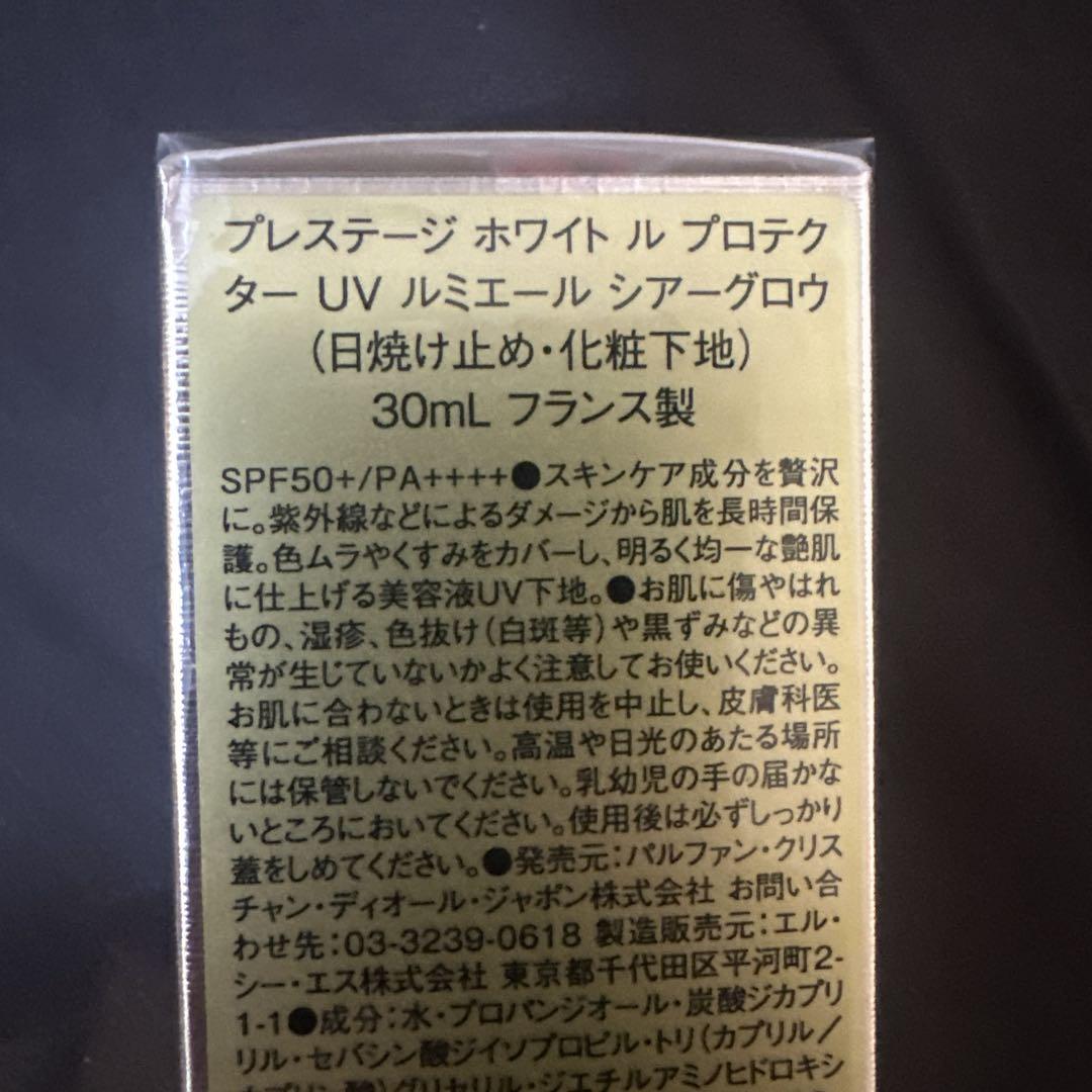 【新品】ディオールプレステージホワイトルプロテクターUVルミエールシアーグロウ