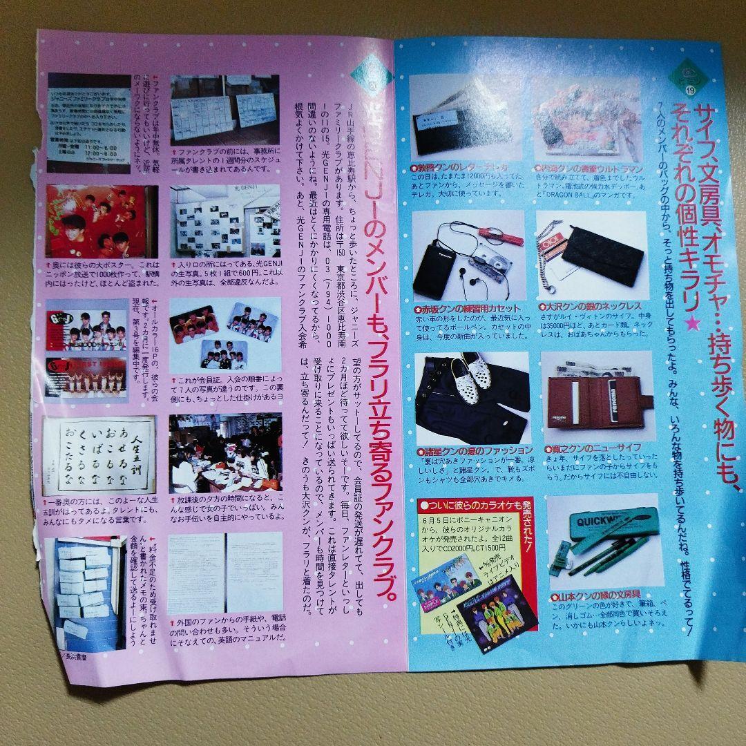 最終価格☆光GENJI ポスター&雑誌付録セット - メルカリ