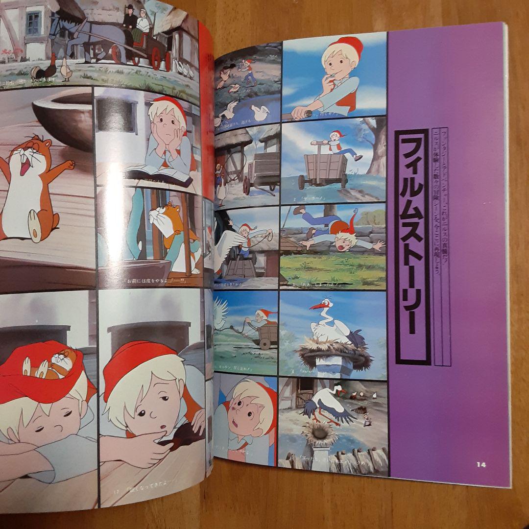 アニメ大百科 ニルスのふしぎな旅no.1 - その他安い