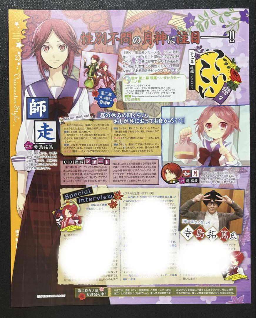 切り抜き◇寺島拓篤 420ページ(声優)【即購入OK♪】メルカリ出品