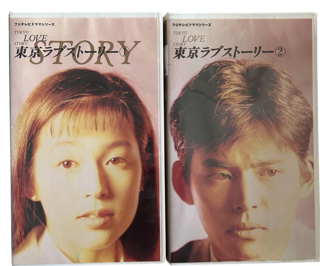 東京ラブストーリー 全4巻 VHS - メルカリ