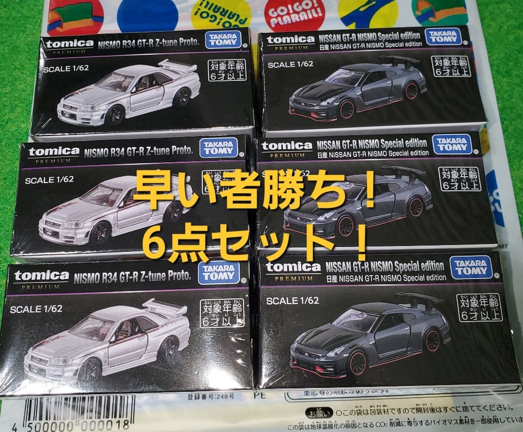 6台セット ジャパンモビリティショー2025トミカ2種×3台