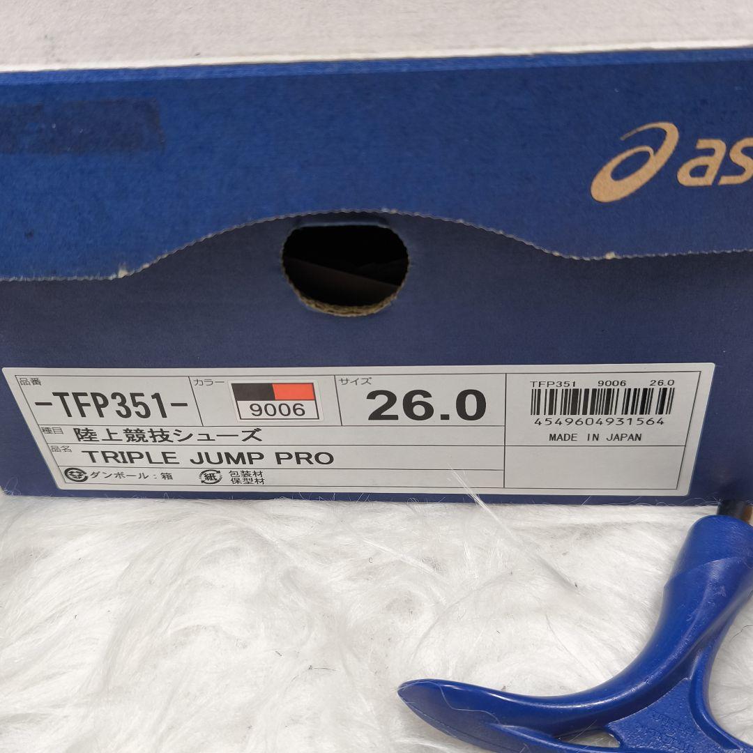 新品タグ付き【ASICS】三段跳 棒高跳用スパイク 26 トリプルジャンププロ