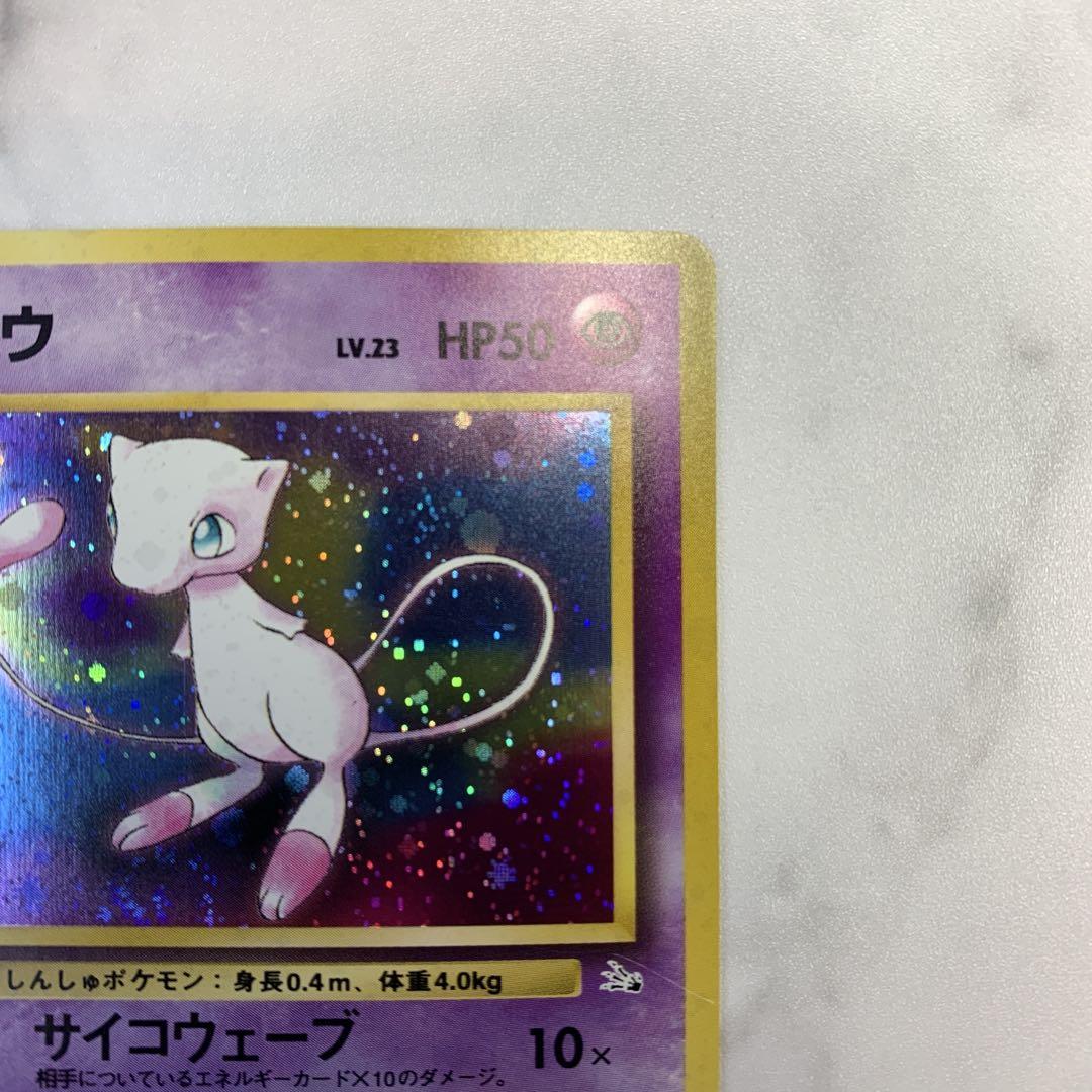 ポケモンカード　旧裏　ミュウ　化石の秘密
