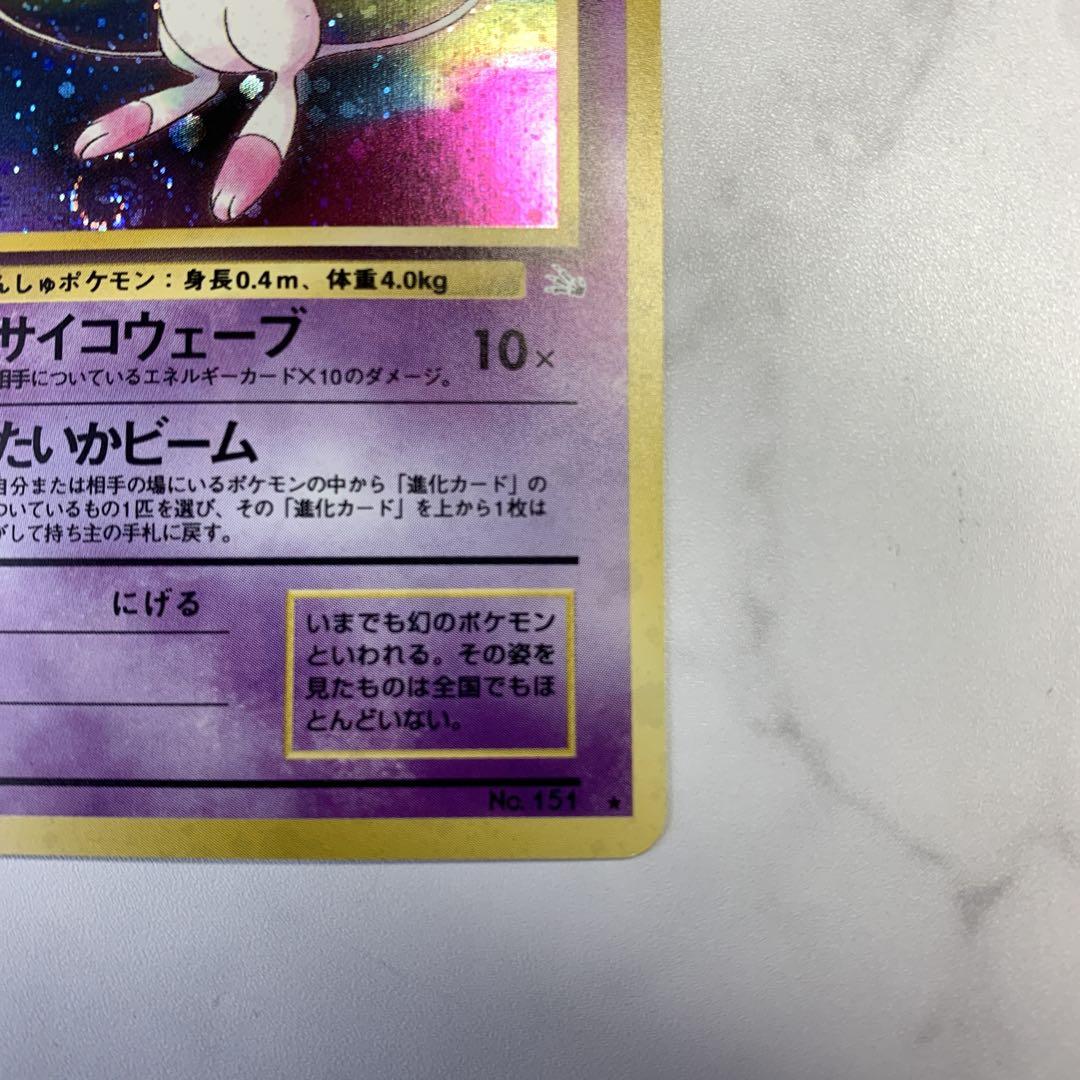 ポケモンカード　旧裏　ミュウ　化石の秘密
