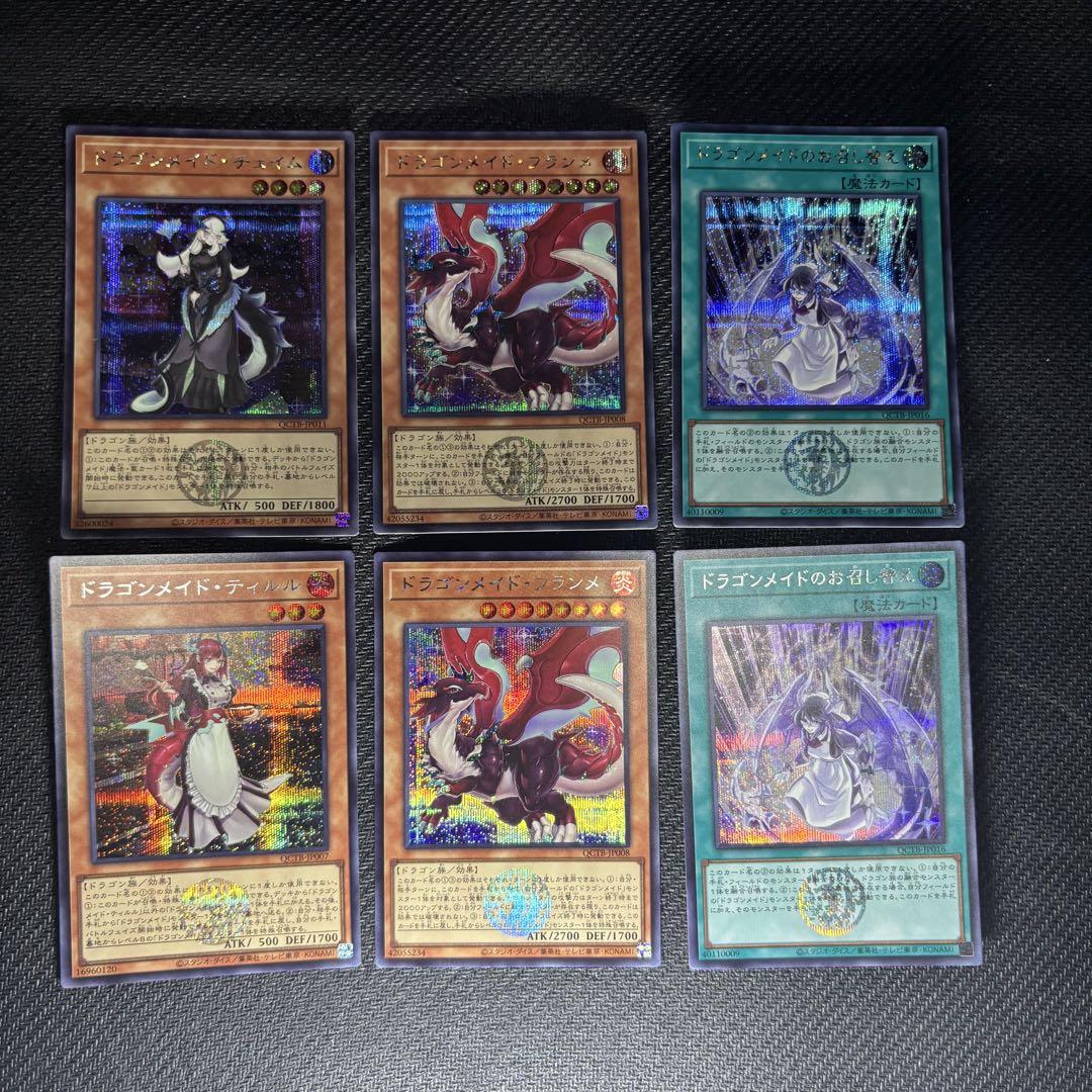 遊戯王 ドラゴンメイド シークレット デッキパーツ 即日発送】遊戯王 ドラゴンメイド デッキパーツ シークレット