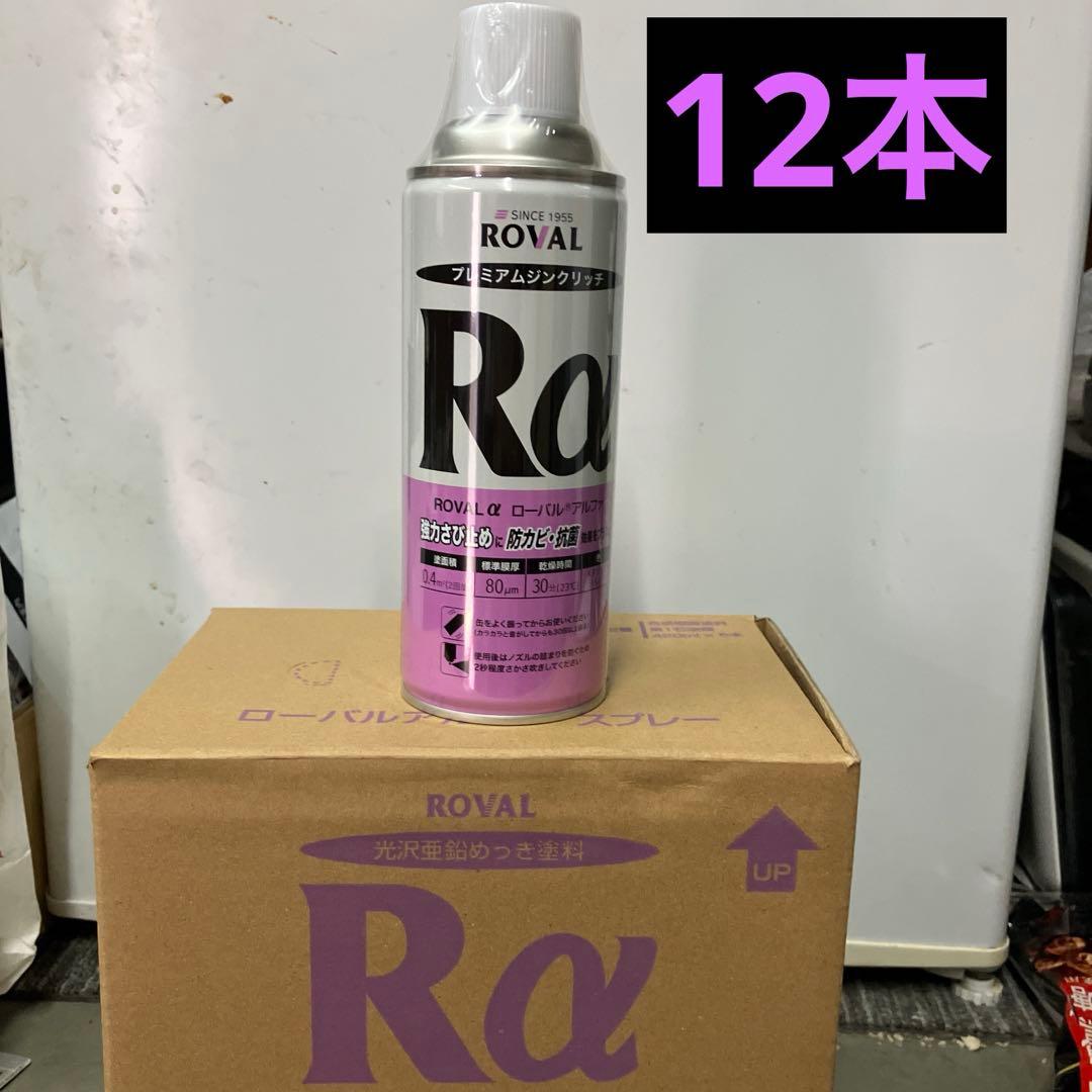 ROVAL 塗料アルファスプレー420ml12本