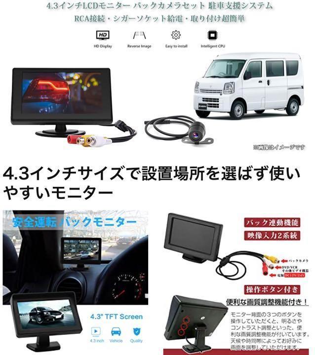 ❤4.3インチLCDモニター＆バックカメラ＆接続ケーブル豪華3点セット♪❤