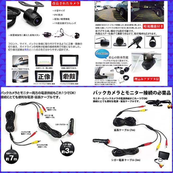 ❤4.3インチLCDモニター＆バックカメラ＆接続ケーブル豪華3点セット♪❤