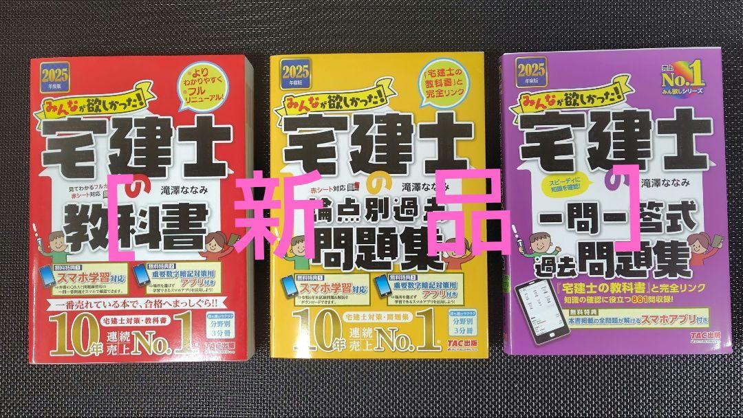 2025年度版 みんなが欲しかった! 宅建士の教科書 - メルカリ