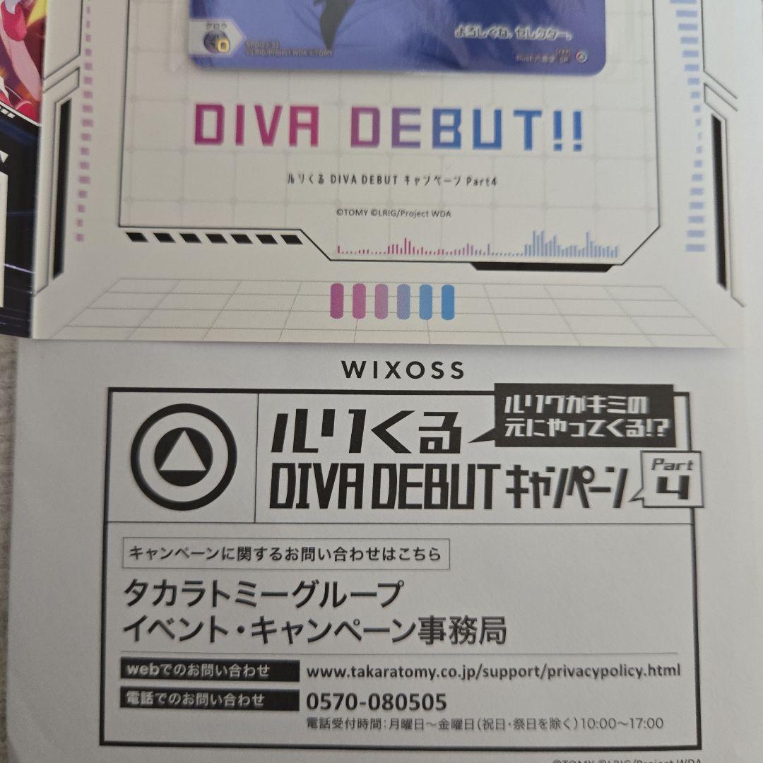 ウィクロス ルリくる Part4 イオナ DIVA DEBUT!!