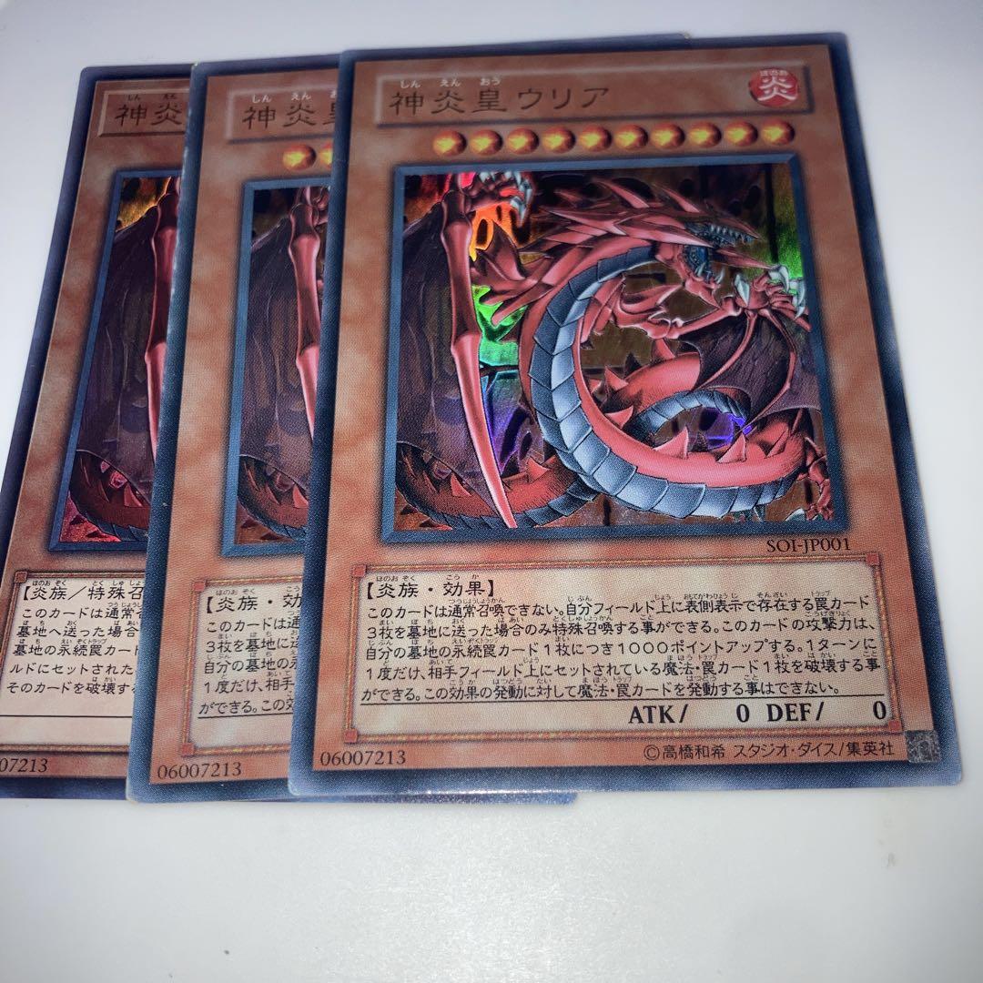 遊戯王カードセット 神炎皇ウリア 他 3枚