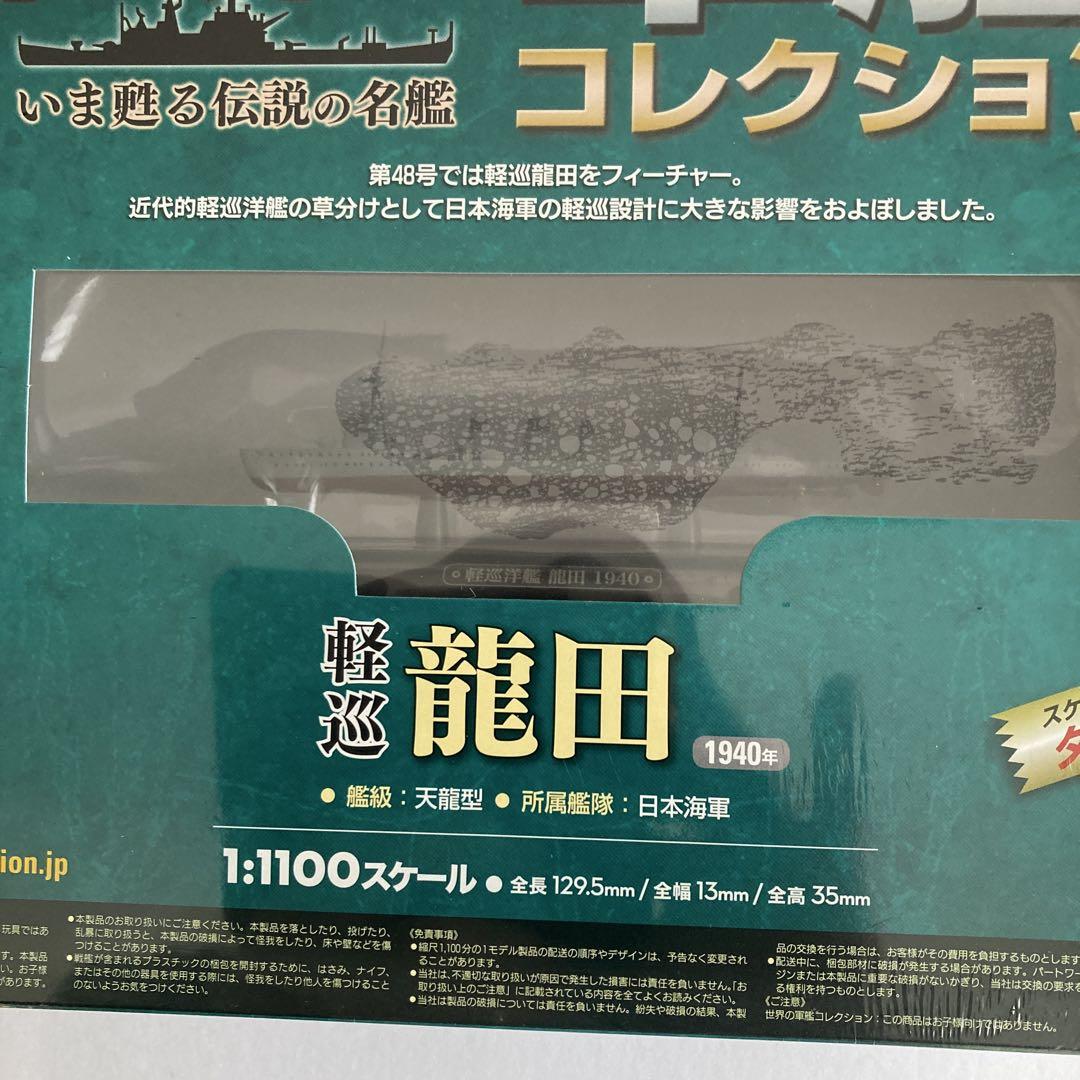 龍田 夕張.1|1100世界の軍艦コレクション3隻セット