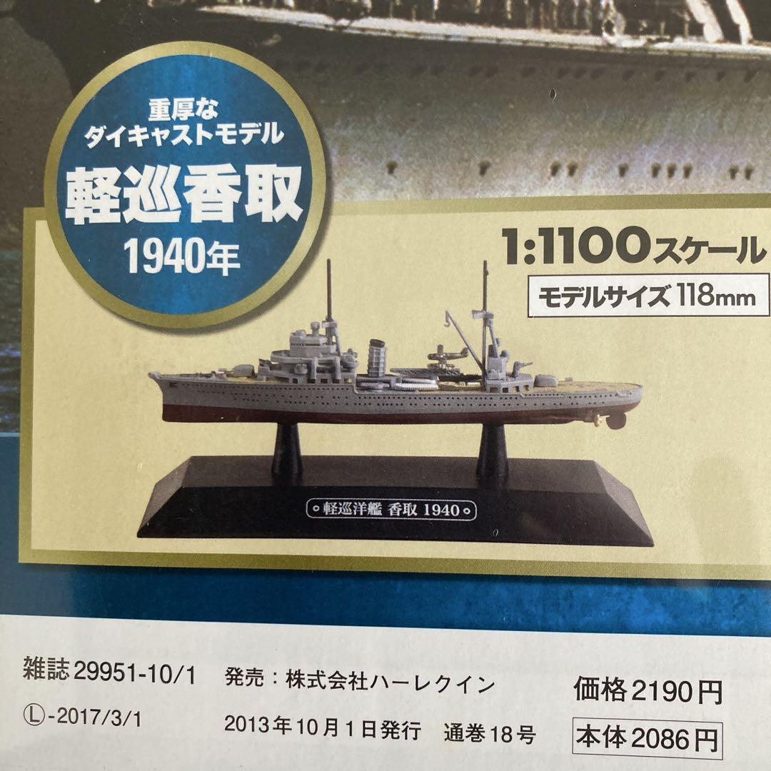 龍田 夕張.1|1100世界の軍艦コレクション3隻セット