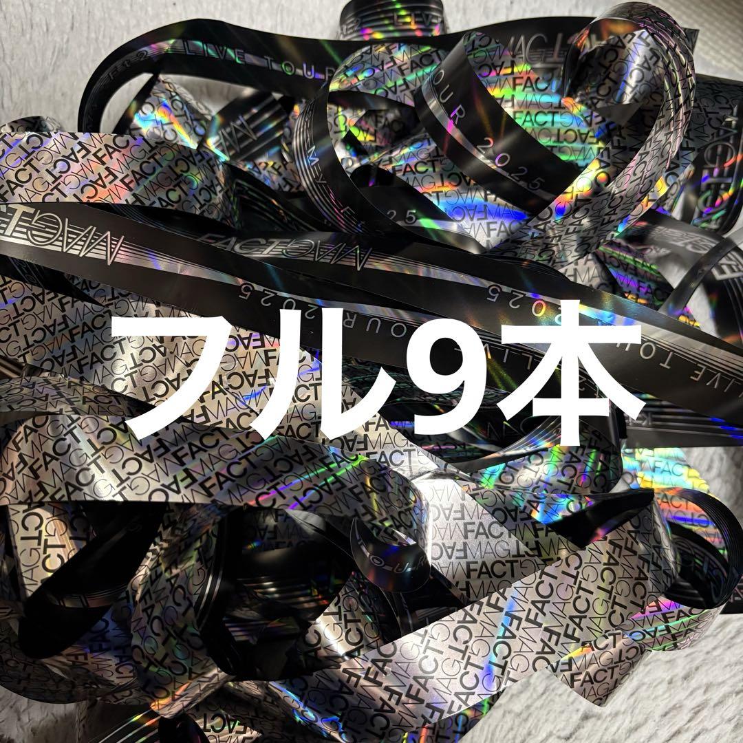 Kis−My−Ft2 MAGFACT 銀テープ