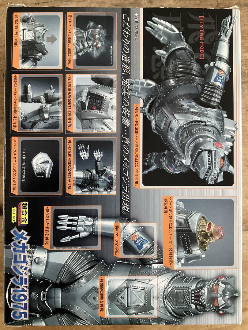 メカゴジラ  1975 超合金　メカゴジラの逆襲　ゴジラ　バンダイ