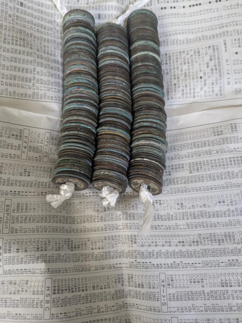 渡来銭　300枚