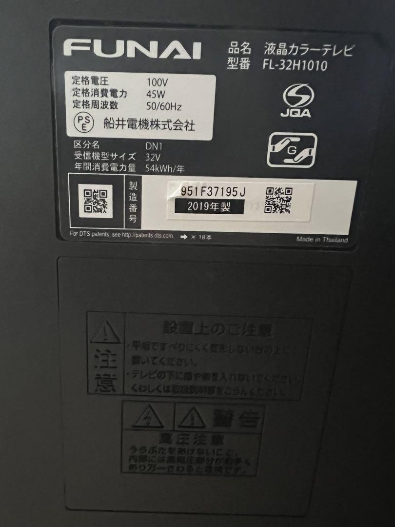 プ*メ様 FUNAI 液晶テレビ32型