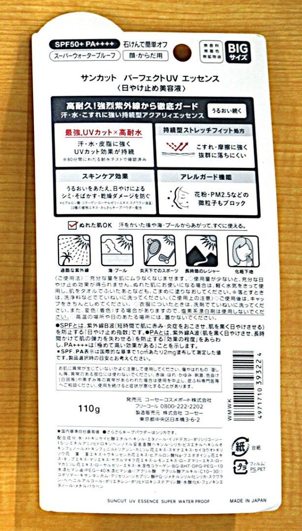 0056　未開封　KOSE　コーセー　ＵＶカット　日焼け止め　美容液　お得セット