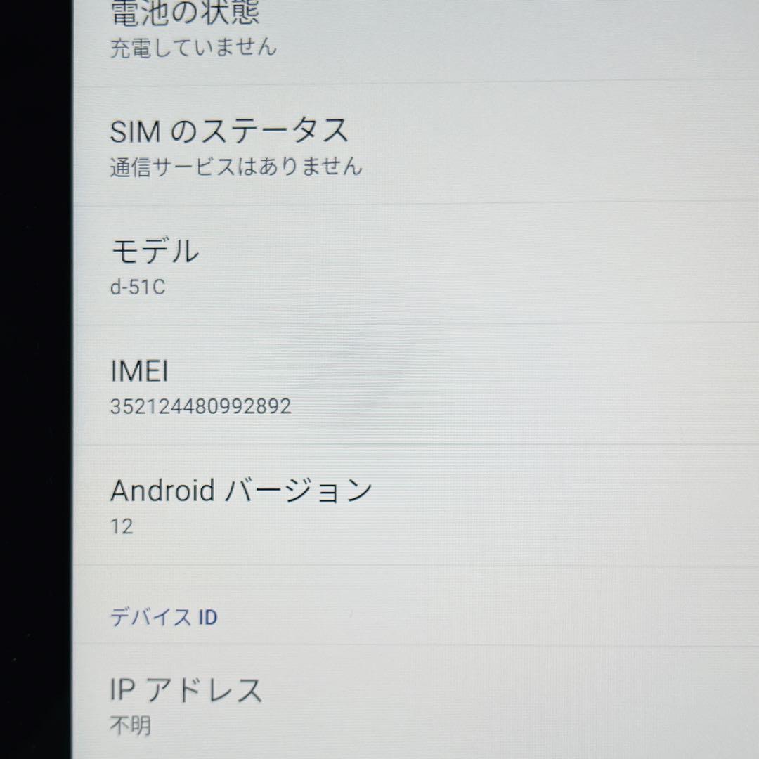 美品 SIMフリー d-tab d-51C 64GB グレー eSIM専用