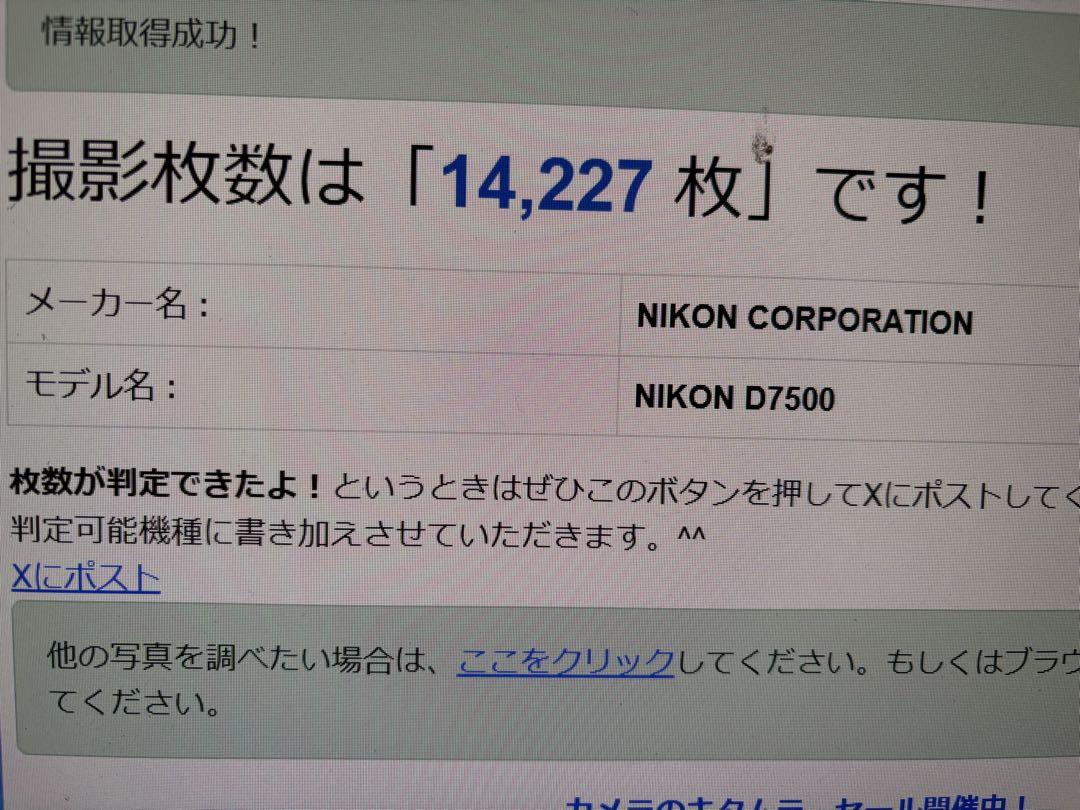 ニコン　D7500