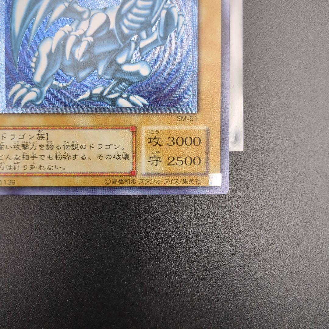 青眼の白龍　レリーフ　濃青艶　遊戯王　アルティメット　青艶