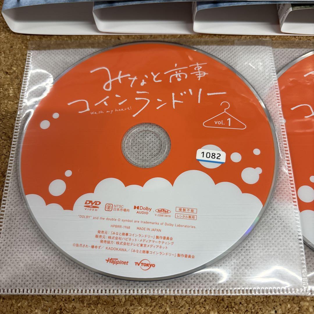 みなと商事コインランドリー 1.2 各3巻 計6枚 全巻セット DVD