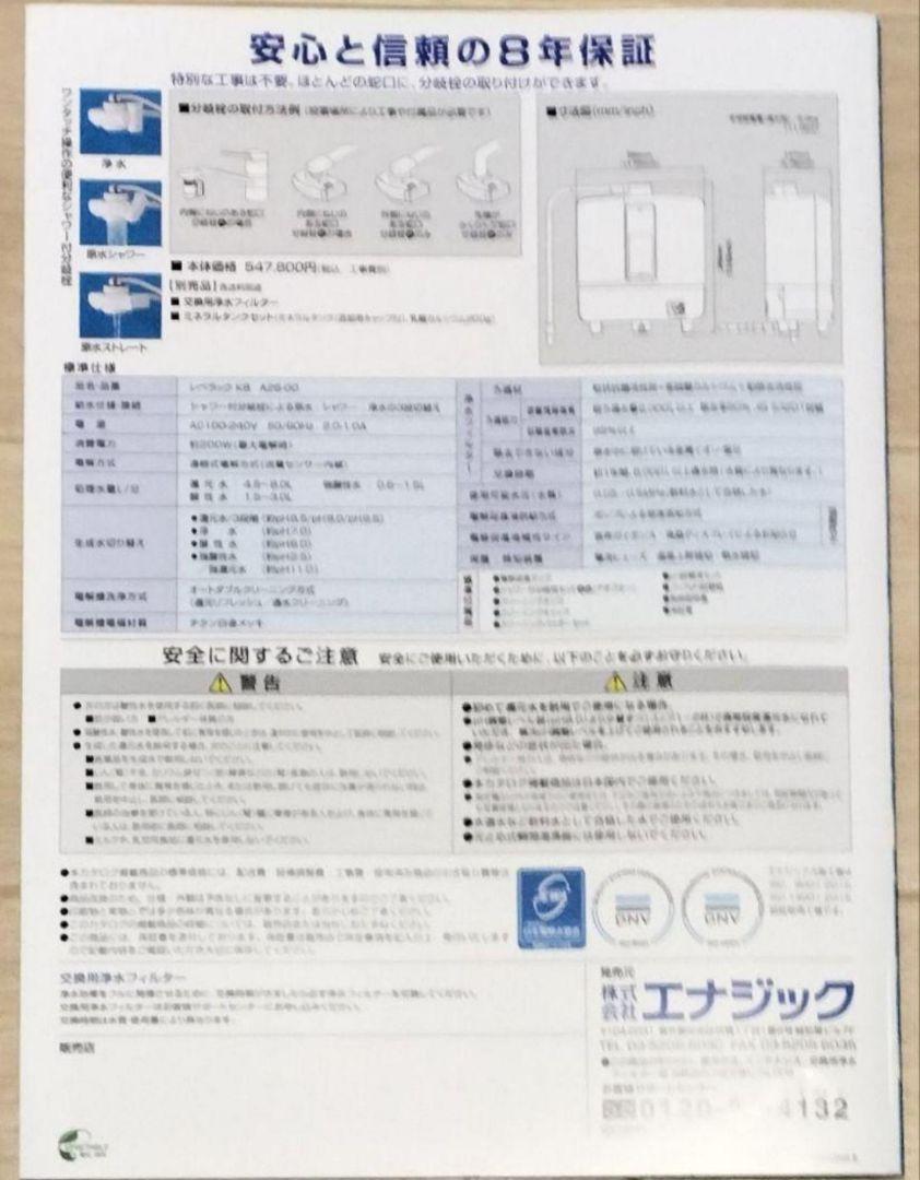 エナジック　KANGEN8