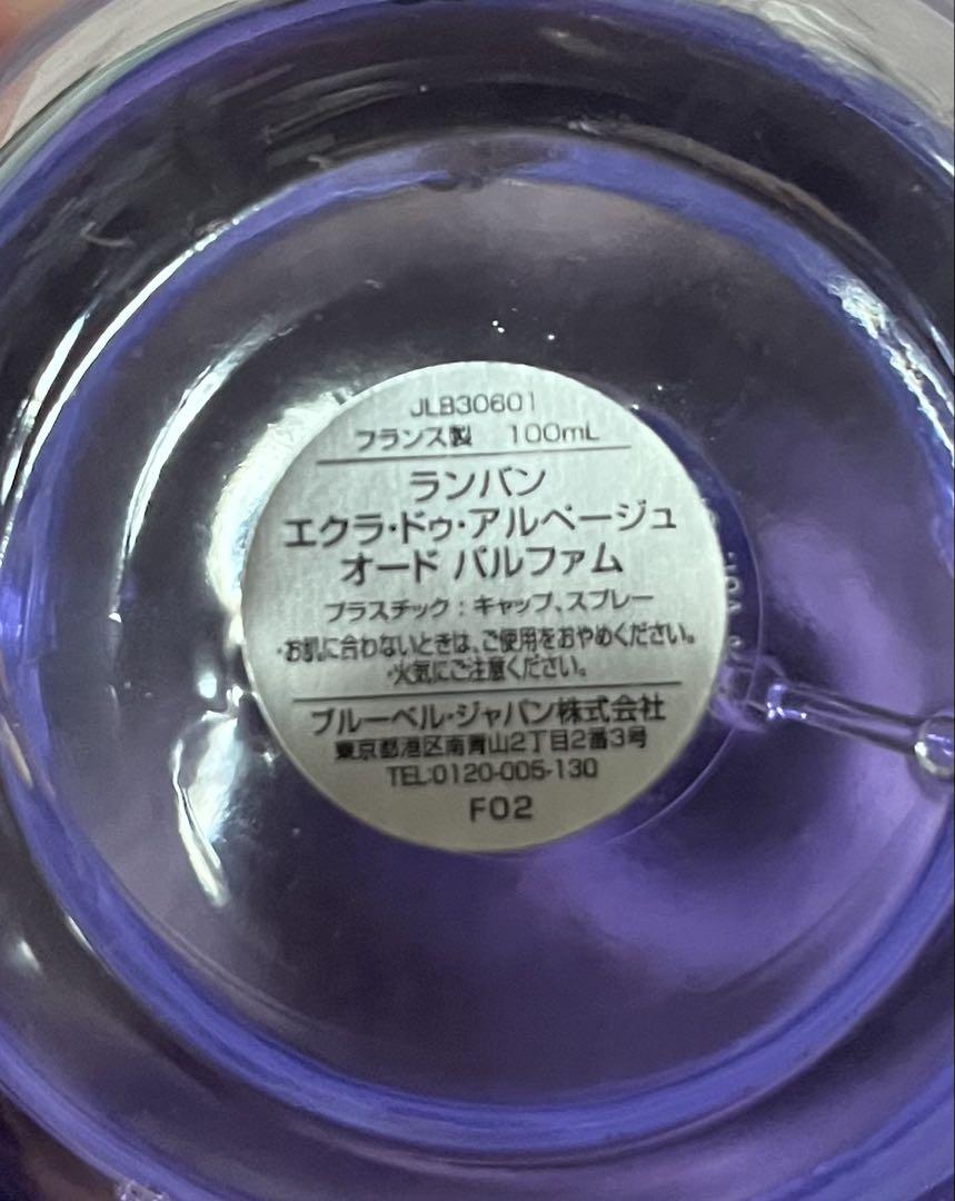 ランバン　香水　『正規品』エクラ・ドゥ・アルページュ オードパルファム
