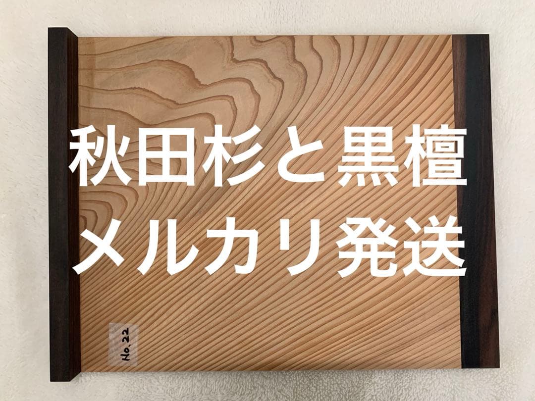 駒板　こま板　小間板　蕎麦打ち　そば　蕎麦　蕎麦切り　NO.22