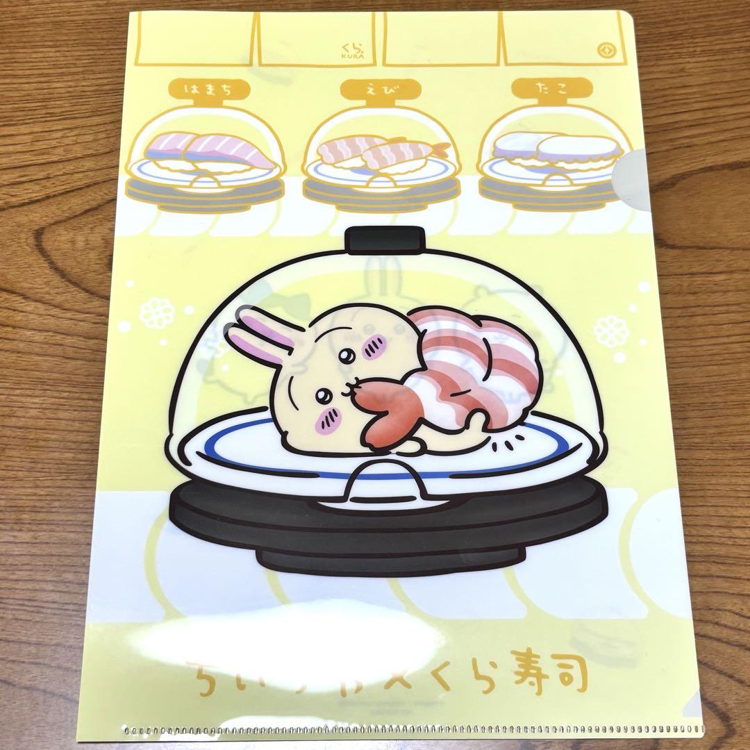 ちいかわ くら寿司 クリアファイル うさぎ - メルカリ