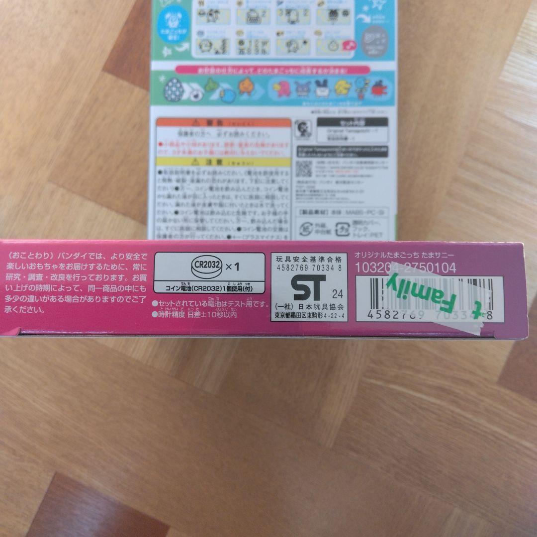 Original Tamagotchi ファミマ限定 Tama Sunny