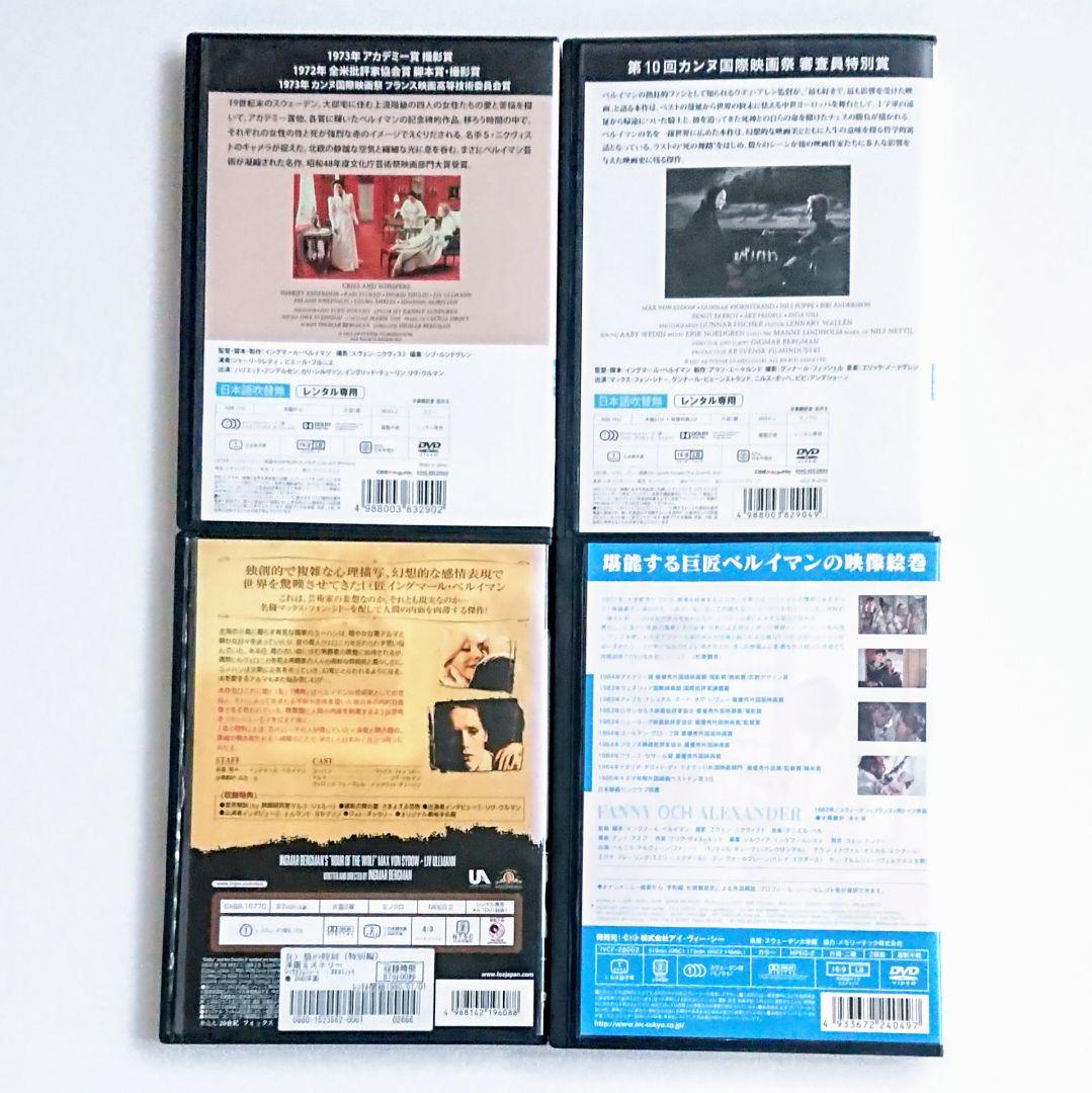 第七の封印」「ファニーとアレクサンデル」他 DVD イングマール